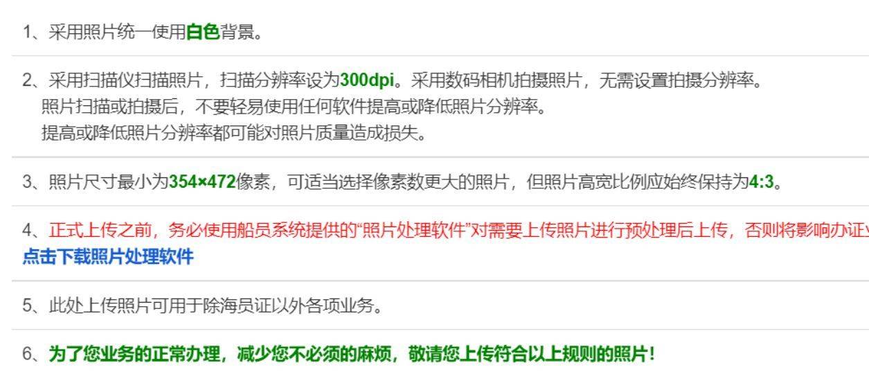 海事局海员证核发办理流程及电子版证件照自拍制作教程